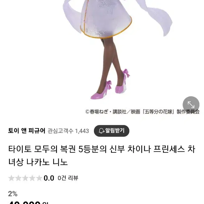 미개봉 5등분의신부 오등분의신부 나카노 니노 차이나 프린세스 피규어