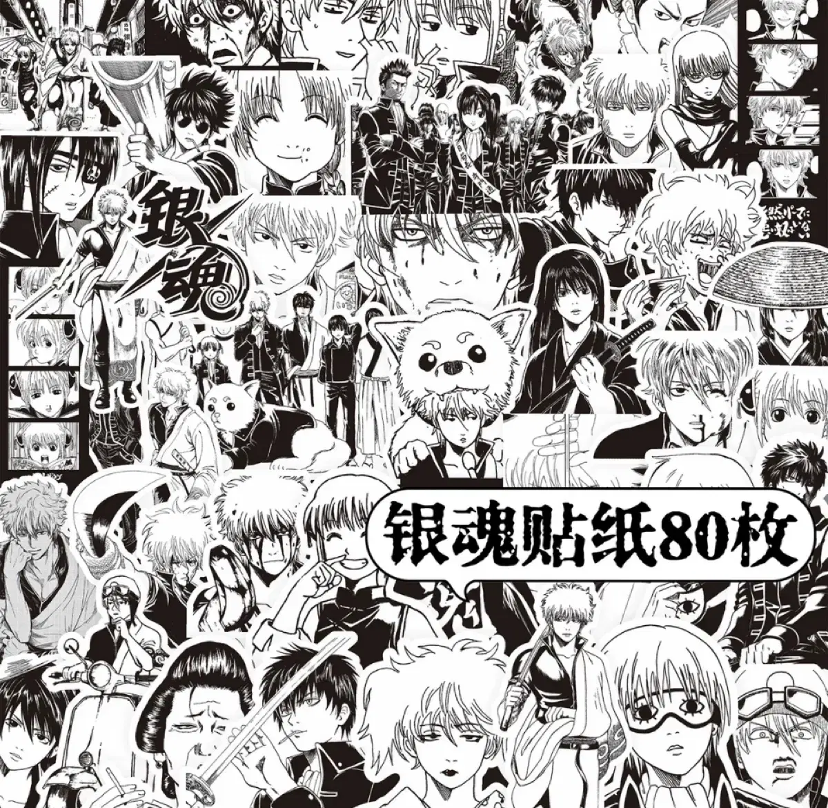 Gintama Black and White Seals sticker 80 pieces ~1/10 Kintoki Kagura Hijitaka