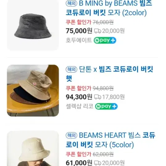 빔즈 하트 코듀로이 버킷햇 벙거지모자