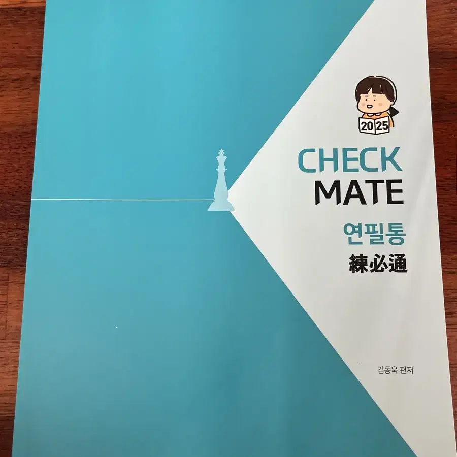 2025 김동욱 언매 언어와매체 체크메이트 checkmate 연필통