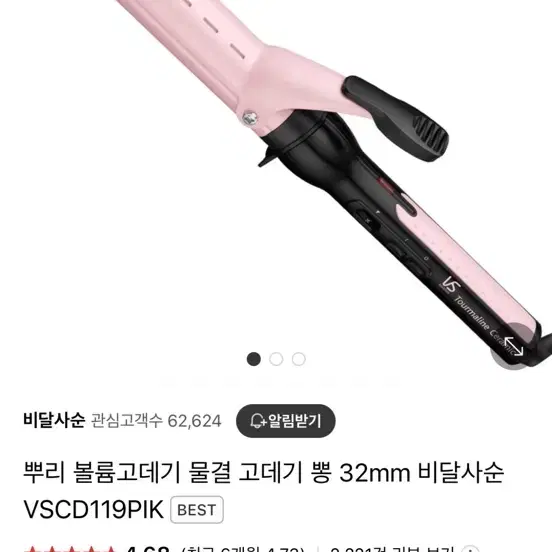 2회사용 비달사순 봉고데기 32mm VSCD119PIK