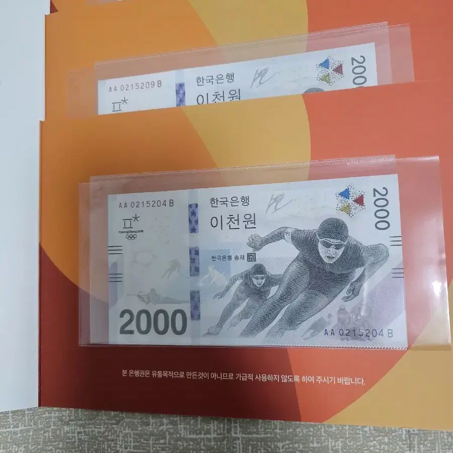 옛날화폐 2018 평창 동계올림픽 2000원권 4장 팝니다