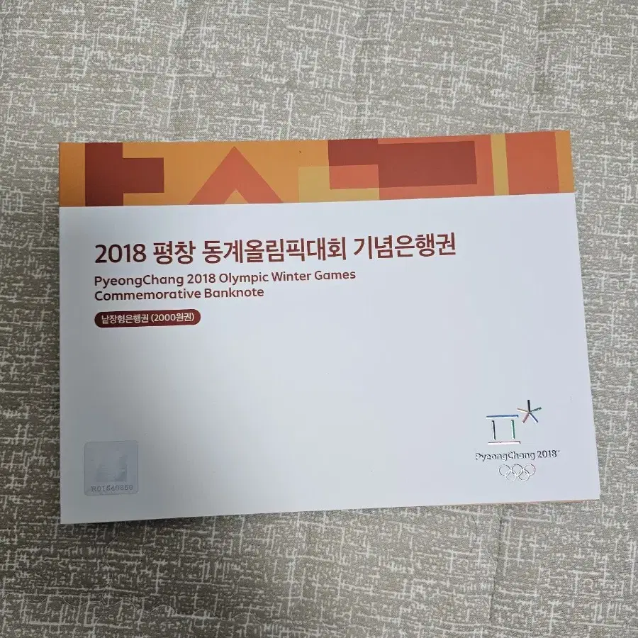 옛날화폐 2018 평창 동계올림픽 2000원권 4장 팝니다