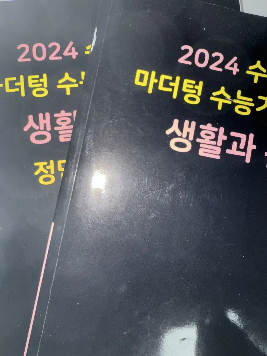 2024 마더텅 생활과윤리 판매양도