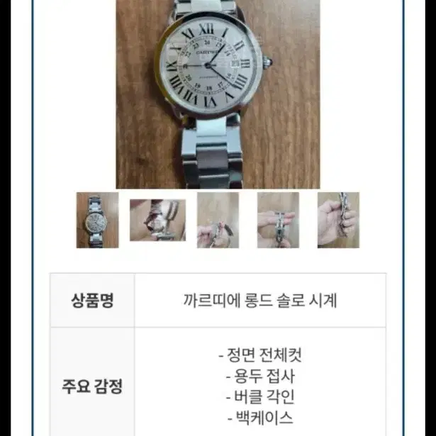 까르띠에 롱드솔로 42mm xl사이즈 오토매틱