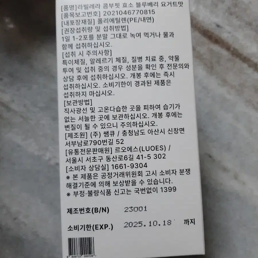 라빌레라 콤부핏 효소 블루베리 요거트맛