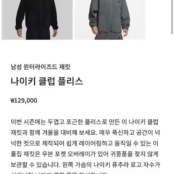 나이키 클럽 플리스 후리스 L사이즈