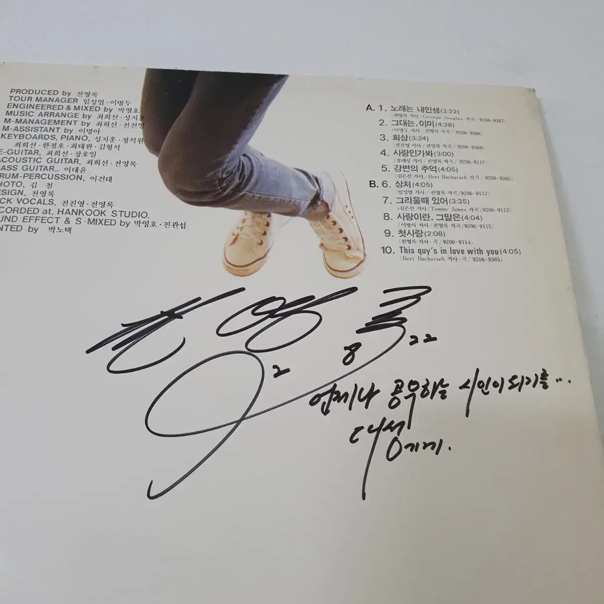 친필싸인반   전영록 포크투헤비메탈 LP  1992