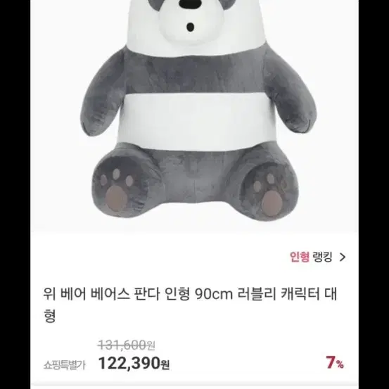 위베어 베어스 인형 대형 곰인형(90cm)