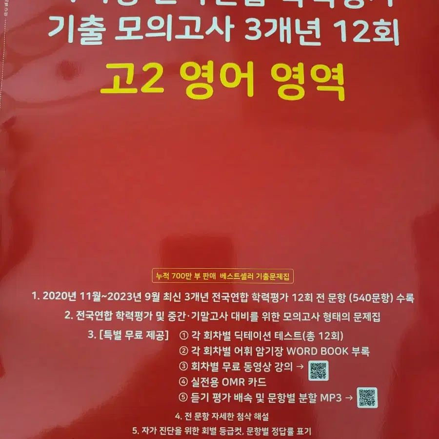 새상품) 마더텅 고2 영어 영역 기출 모의고사 문제집