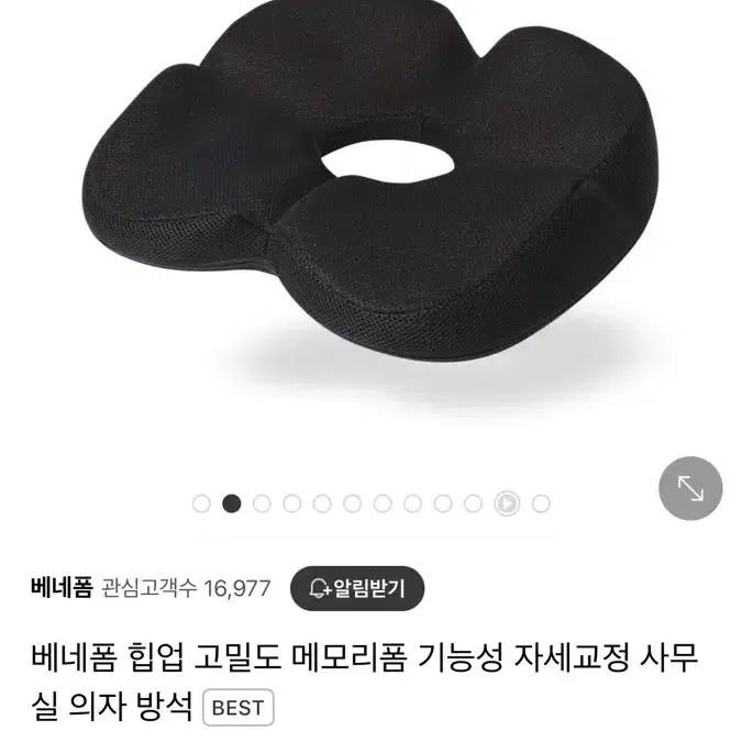 베네폼 기능성 메모리폼 의자 방석, 등쿠션 세트 팝니다.