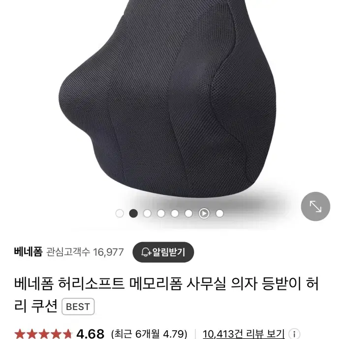 베네폼 기능성 메모리폼 의자 방석, 등쿠션 세트 팝니다.