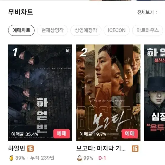 cgv 예매 오늘영화 5000원에 예매해드려요