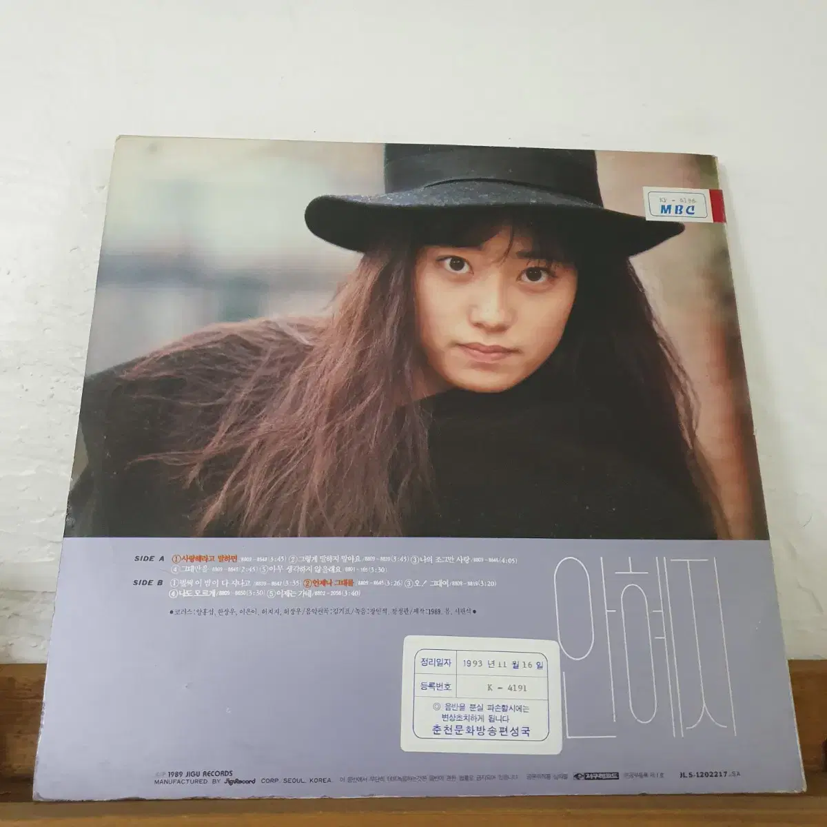 친필싸인반   안혜지1집 LP  1989  벌써이밤이다지나고 홍보용비매