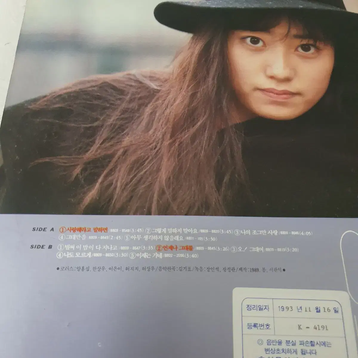 친필싸인반   안혜지1집 LP  1989  벌써이밤이다지나고 홍보용비매