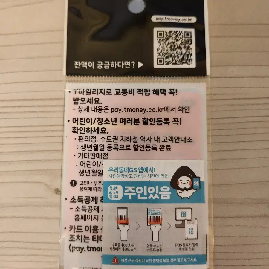 오징어게임 영희 LED 교통카드(한정판)