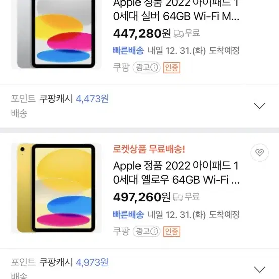 아이패드10세대 64GB 실버 WIFI 미개봉 상품입니다.