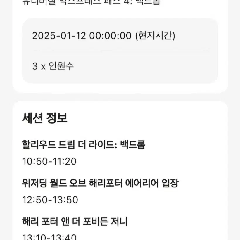 오사카 유니버셜 익스프레스 패스4 백드롭