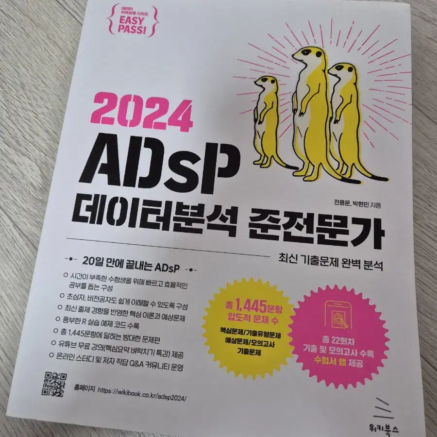 2024 adsp 미어캣