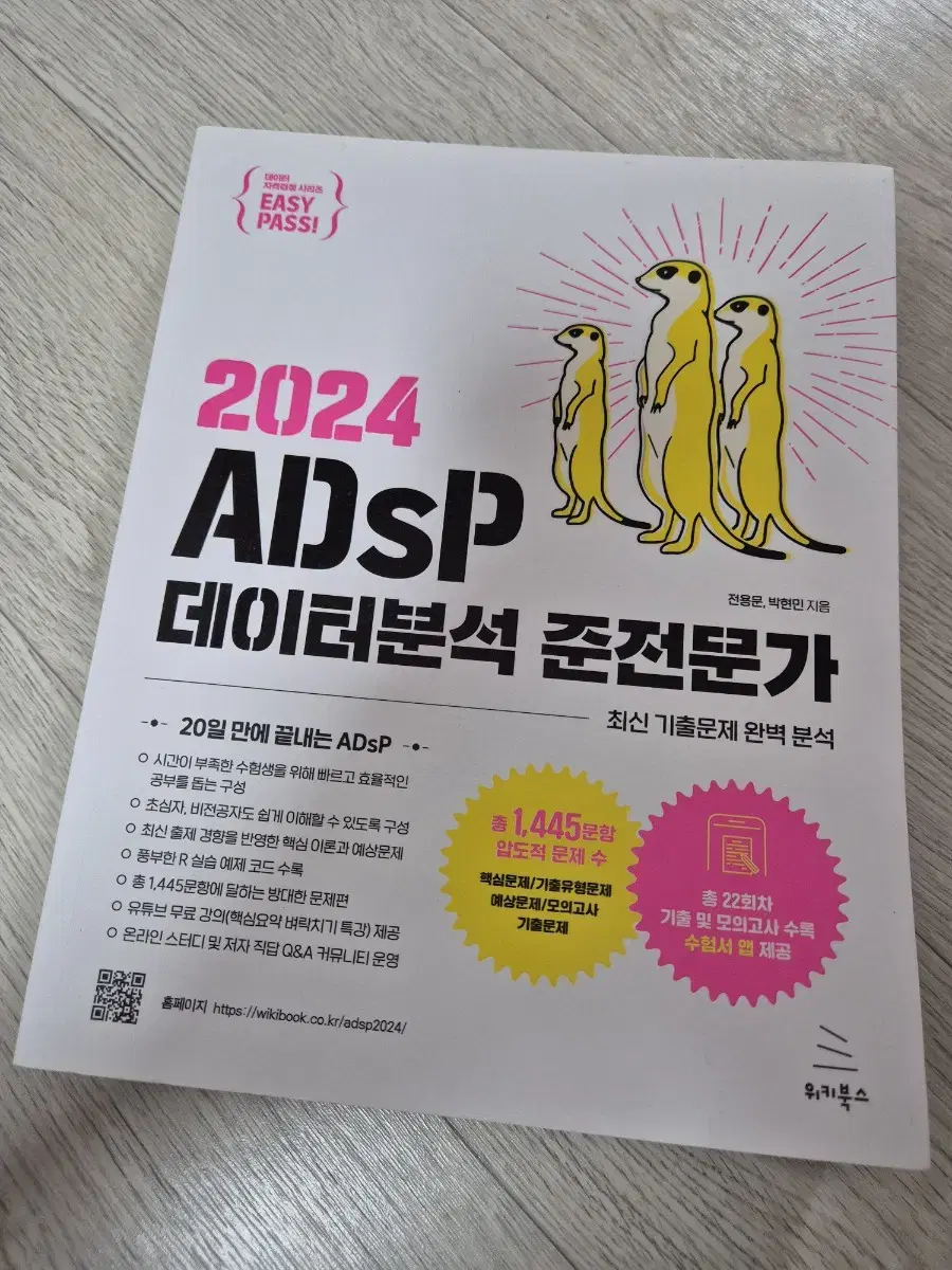 2024 adsp 미어캣