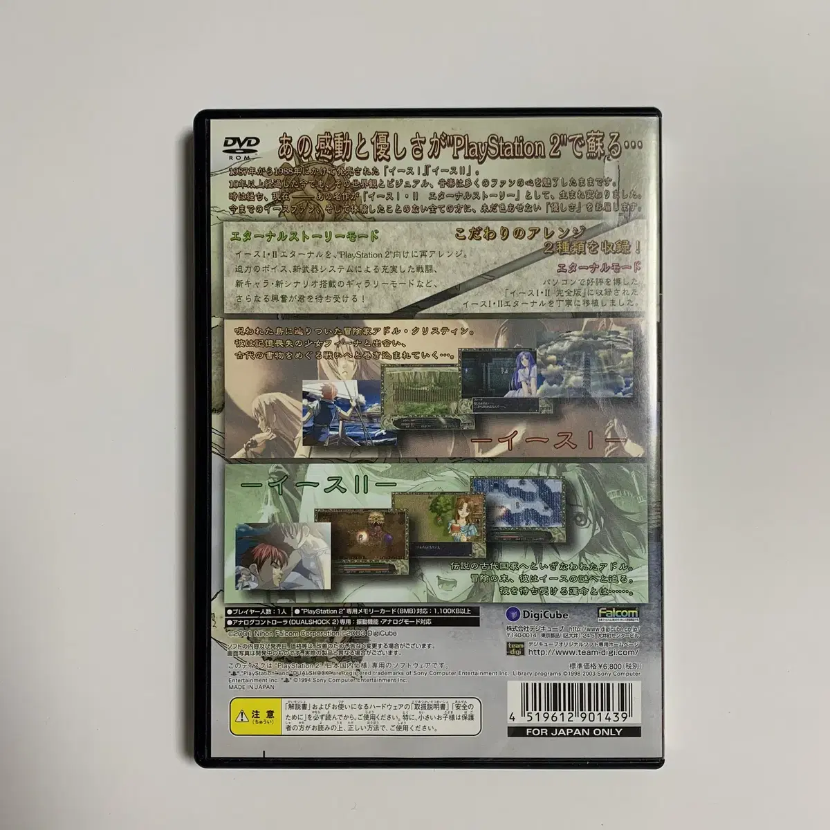 소니 PS2 이스 1,2 이터널 스토리