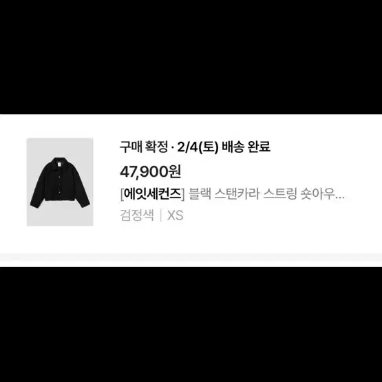 에잇세컨즈 자켓 xs