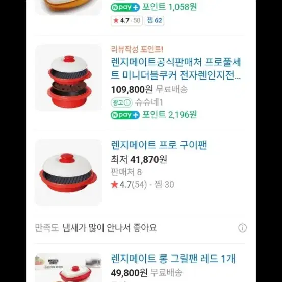 렌지메이드