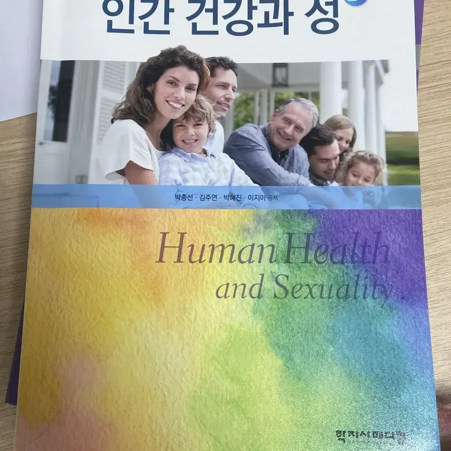 인간 건강과 성, 인간성장발달