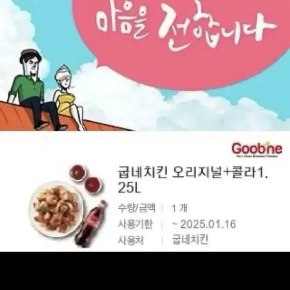 굽네치킨 오리지널 + 콜라