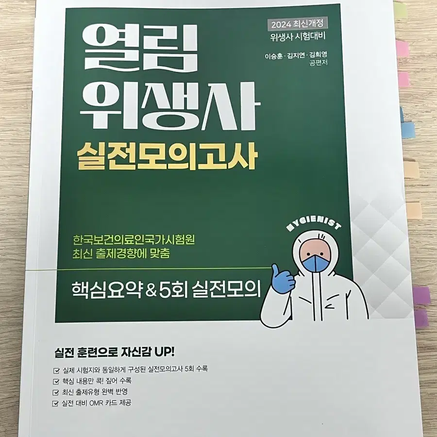 위생사 자격증 시험 교재 책 팝니다