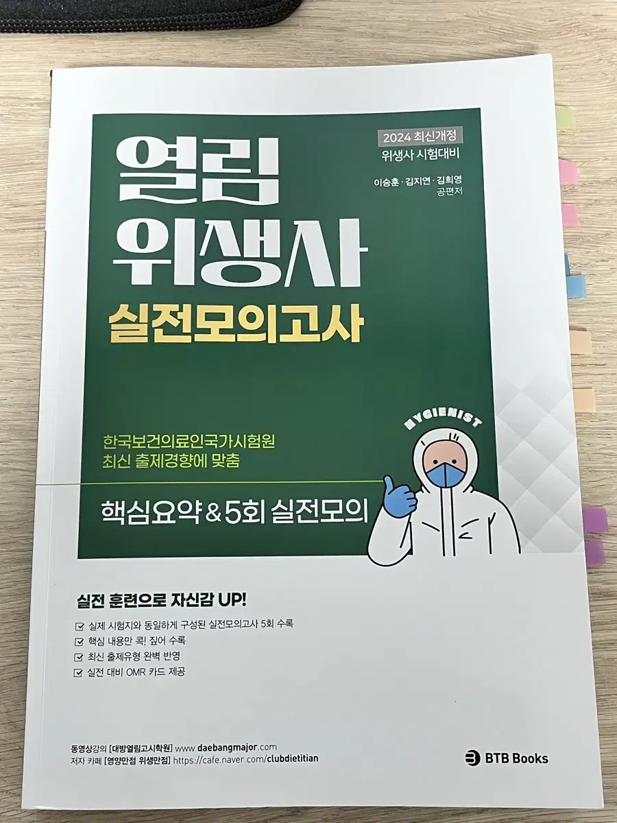 위생사 자격증 시험 교재 책 팝니다