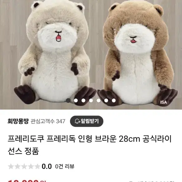 프레리도쿠 프레리독 인형 브라운 28cm 공식라이선스 정품