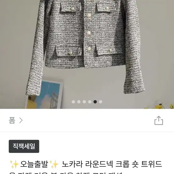 새상품) 노카라 라운드넥 크롭 숏 트위드 울 자켓 겨울 봄 가을 하객 코