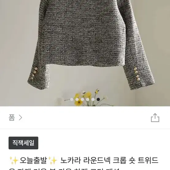 새상품) 노카라 라운드넥 크롭 숏 트위드 울 자켓 겨울 봄 가을 하객 코