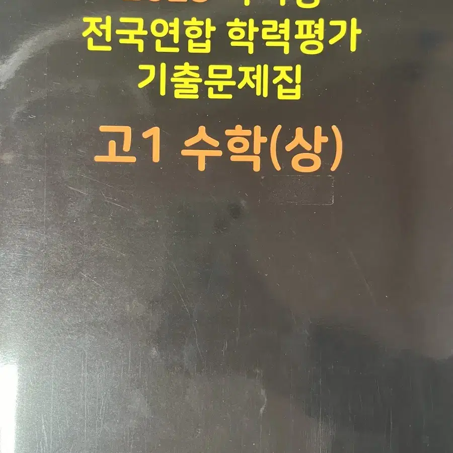 마더텅 고1 수학 상 학력평가 기출문제집