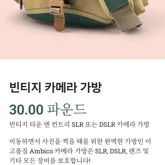 타운엔 컨트리 빈티지 카메라가방(다용도 bag)