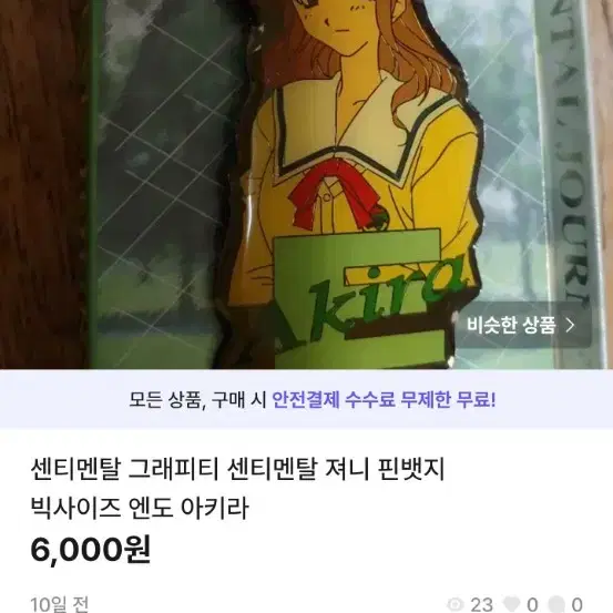 센티멘탈 그래피티 빈티지피규어 여고생피규어 30cm 엔도 아키라