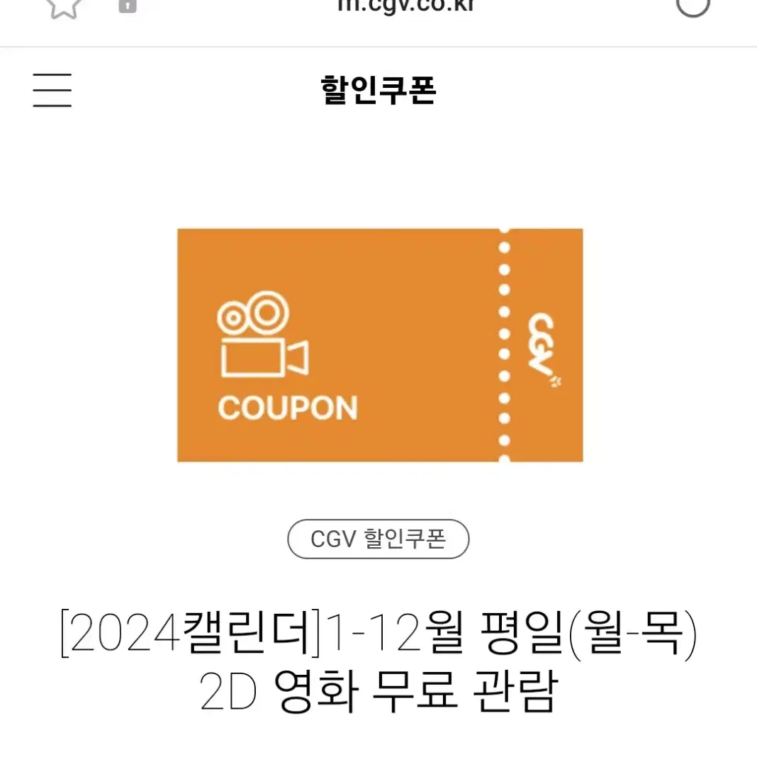 cgv 2d 영화 무료티켓 6,000원