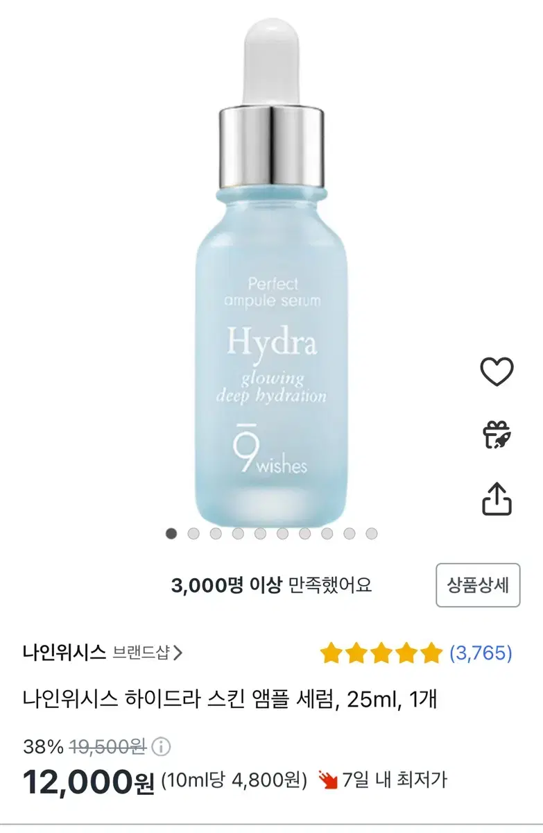 나인위시스 하이드라 스킨앰플