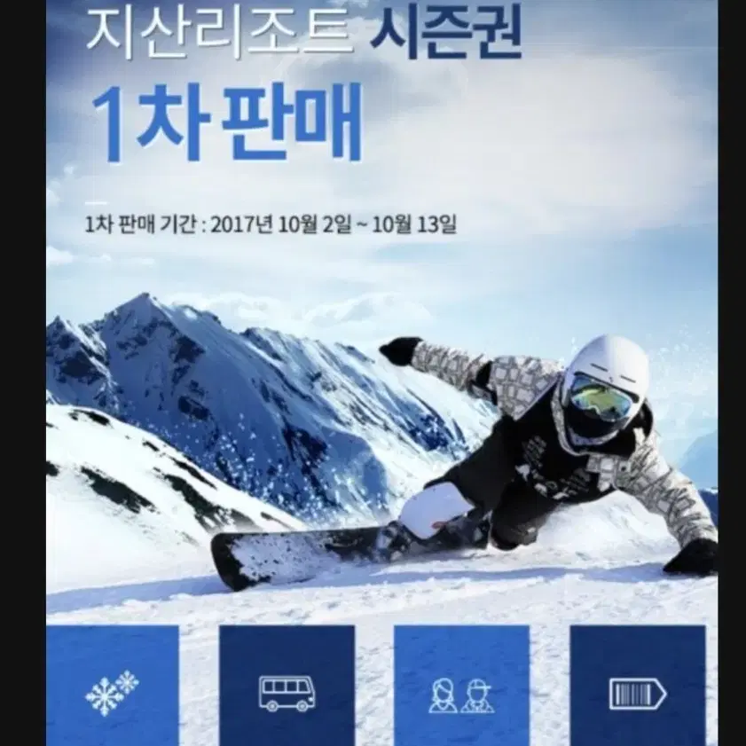 지산스키장 시즌권 구매합니다