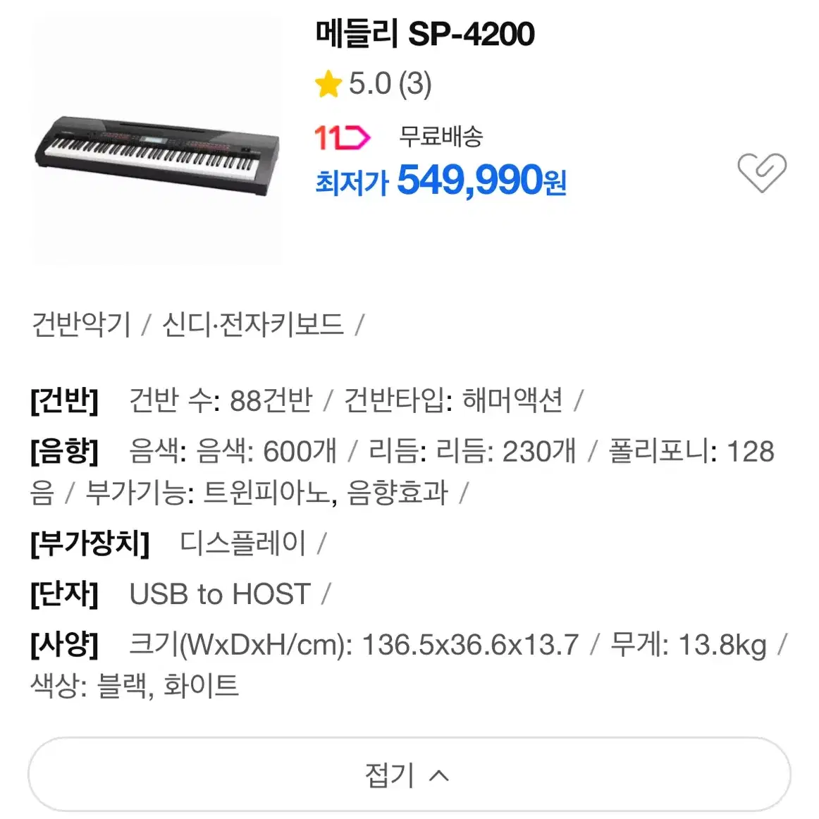 메들리 전자피아노 sp-4200