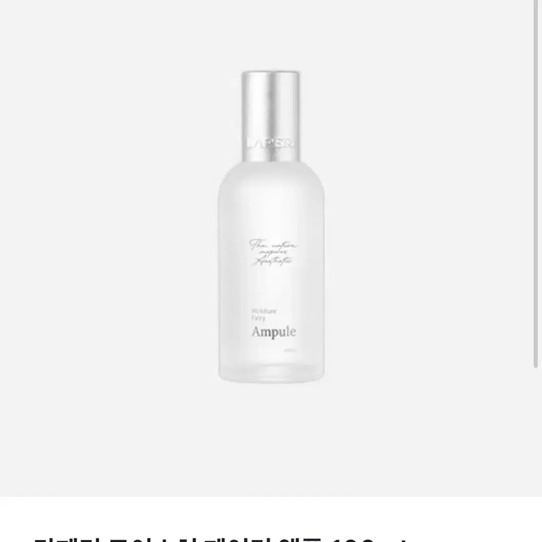 라페리 모이스처 페어리 앰플 100ml 새상품