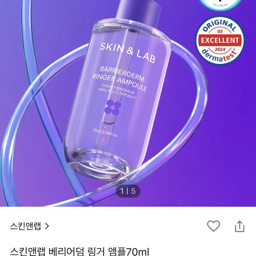 스킨앤랩 베리어덤 링거앰플 70ml 미개봉 새제품