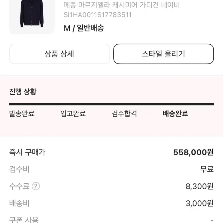 메종 마르지엘라 캐시미어 가디건 네이비 M