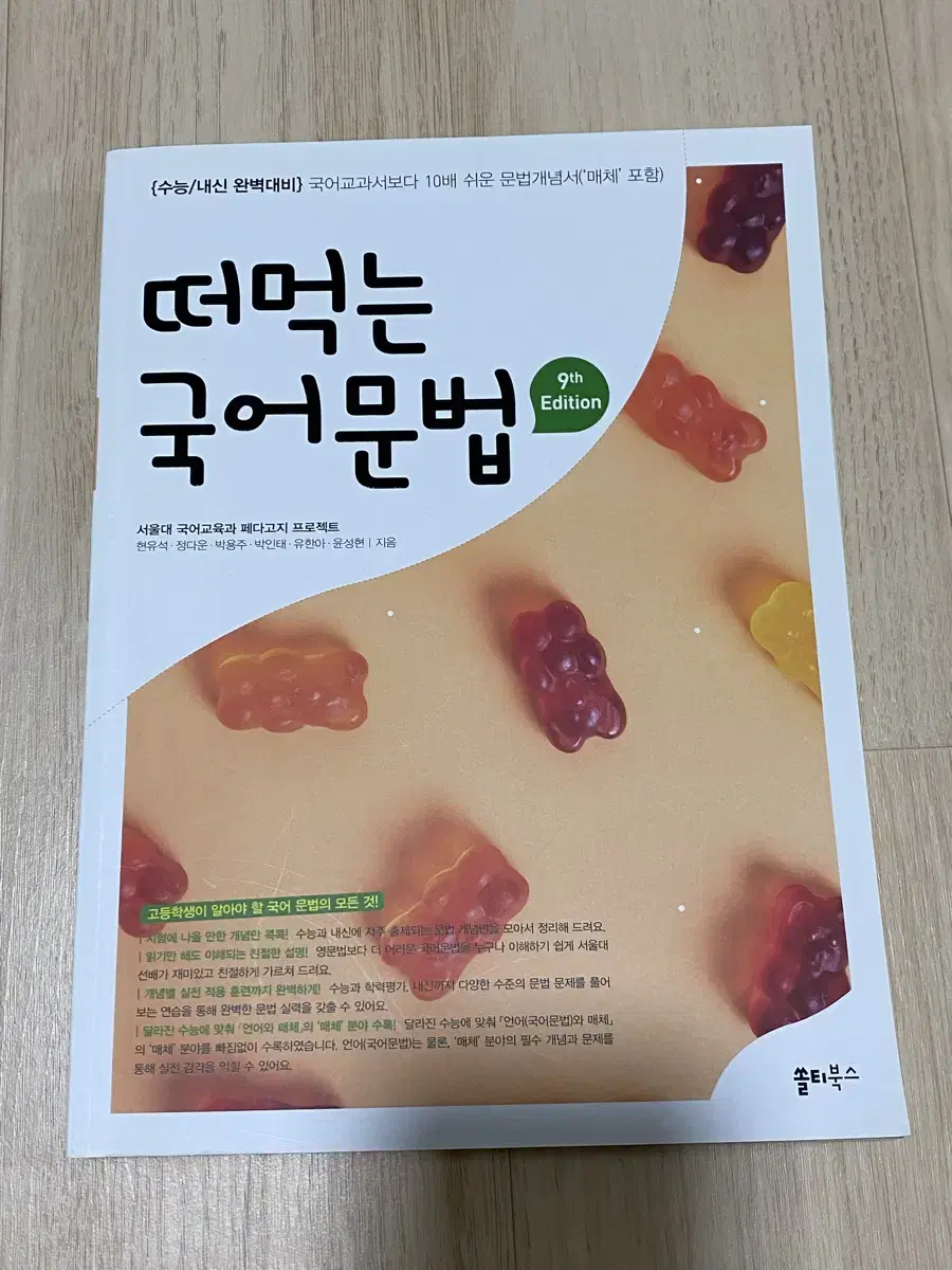 떠먹는 국어문법