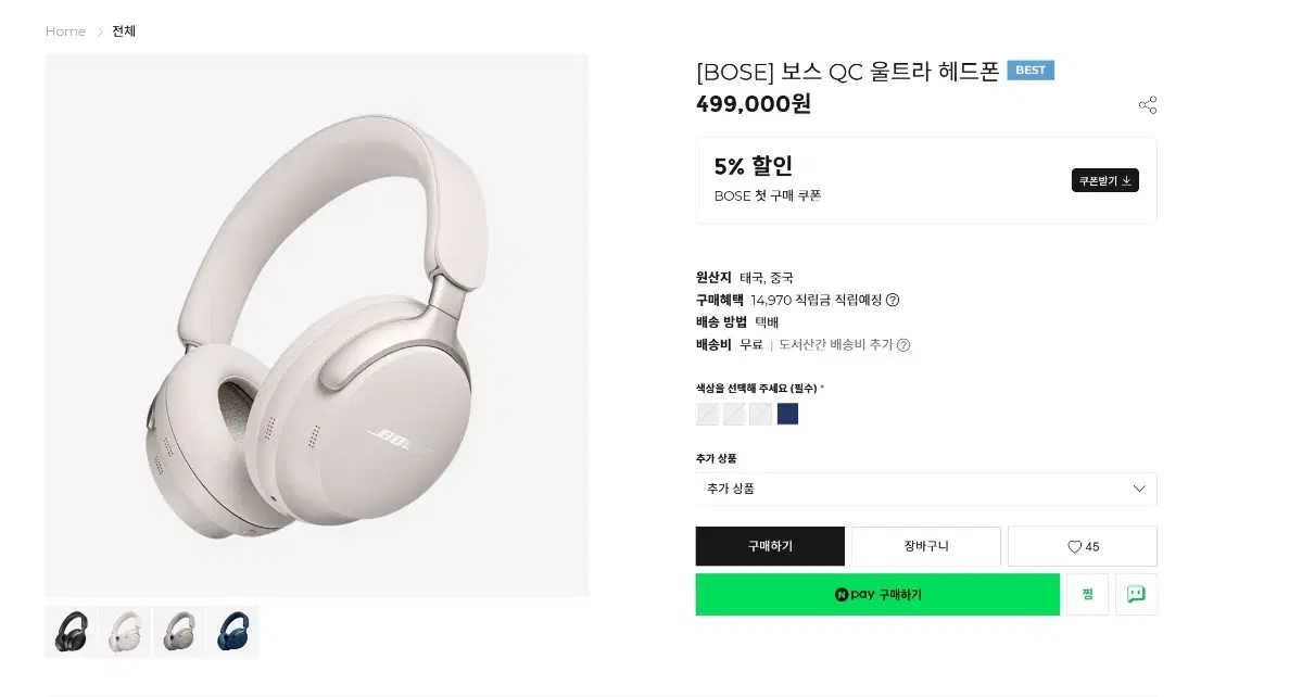 보스보스 QC 울트라 헤드폰 화이트 스모크