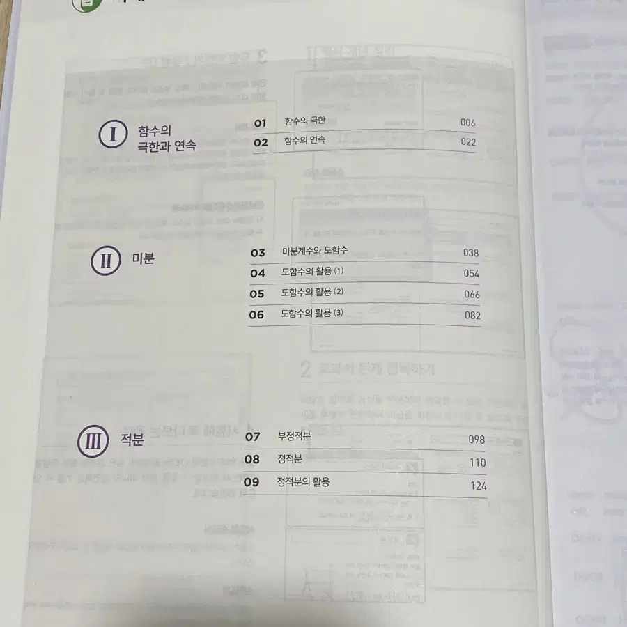 개념원리 수2 개념원리 알피엠 수2