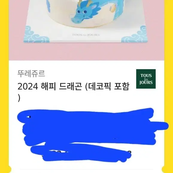 뚜레쥬르 28,000원 기프티콘 팝니다!