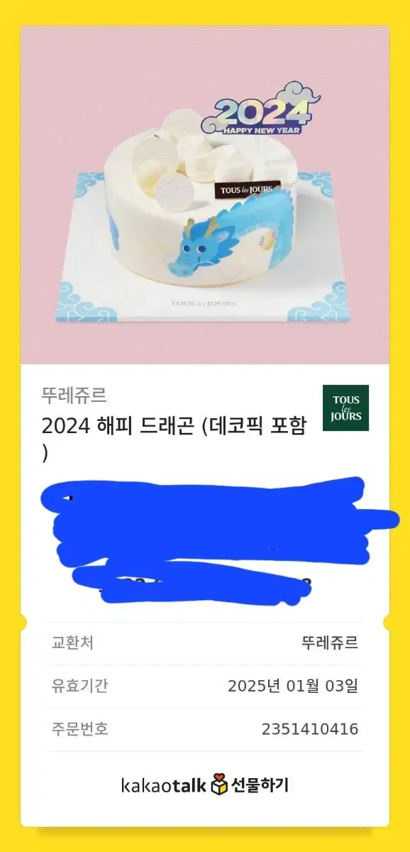 뚜레쥬르 28,000원 기프티콘 팝니다!