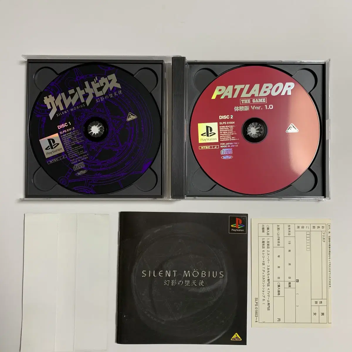 소니 PS1 게임 사일런트 뫼비우스 환영의 타천사(패트레이버 체험판동봉)